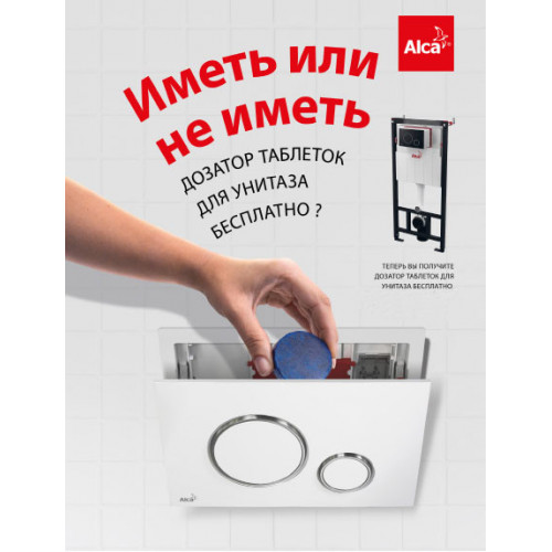 Инсталляция для унитаза AlcaPlast Sadromodul AM101/1120-0001-3