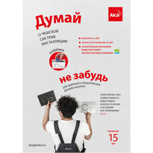 Инсталляция для унитаза AlcaPlast Sadromodul AM101/1120-0001-4