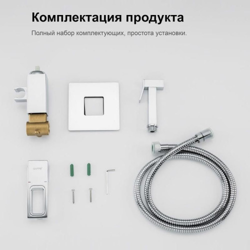 Встроенный гигиенический душ Gappo G7218-6