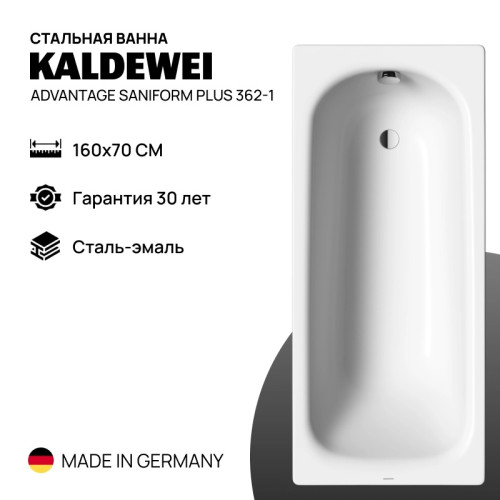 Стальная ванна Kaldewei Advantage Saniform Plus 160x70, 111700010001-1