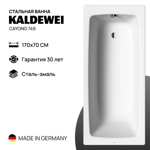 Стальная ванна Kaldewei Cayono 170x70, 274900010001-1