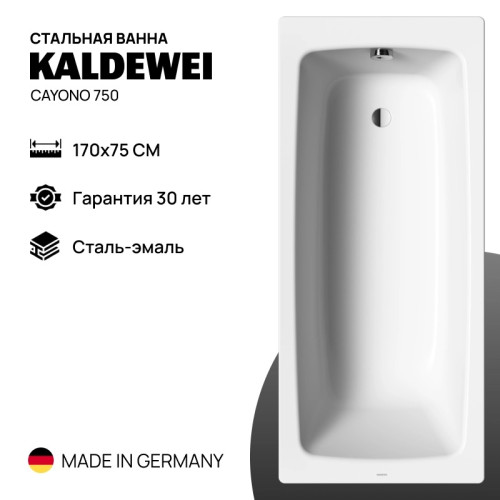 Стальная ванна Kaldewei Cayono 170x75, 275000010001-1