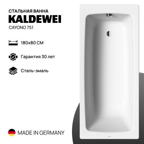 Стальная ванна Kaldewei Cayono 180x80, 275100010001-1