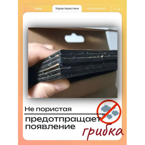 Накладки шумопоглощающие BM-06-01-S для ванны-3