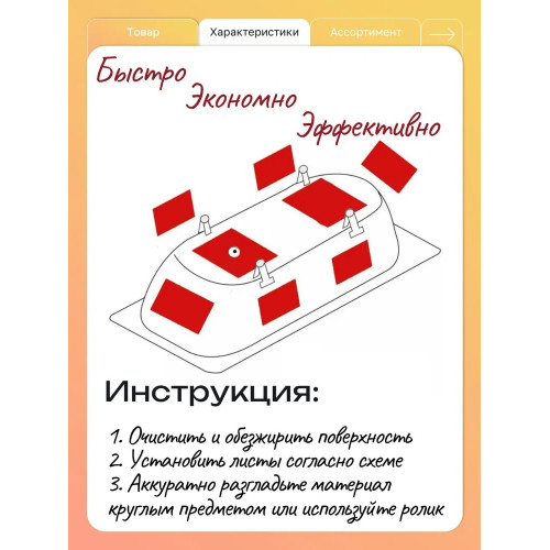 Накладки шумопоглощающие BM-06-01-S для ванны-5