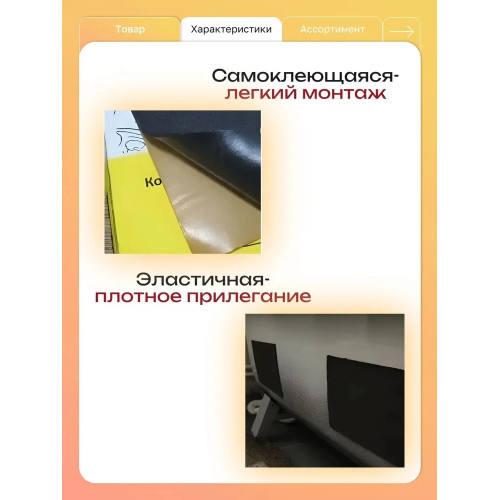 Накладки шумопоглощающие BM-06-01-S для ванны-6