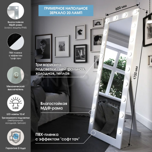 Зеркало Гримерное Континент Напольное Белое (20 ламп)-6