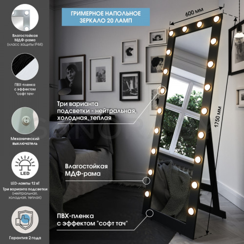 Зеркало Гримерное Континент Напольное Черное (20 ламп)-9