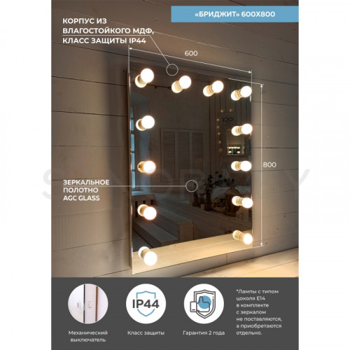 Зеркало Гримерное Континент "Бриджит" 600х800 12 ламп-8