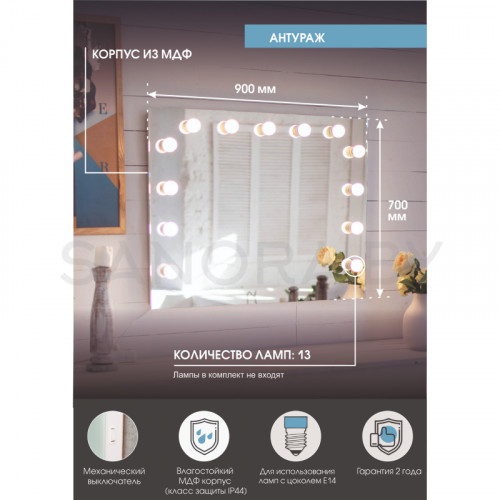 Зеркало гримерное Континент "Антураж" 900х700 (13 ламп)-5