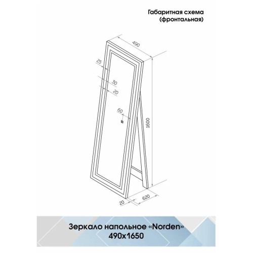 Зеркало Континент Norden Led 490x1650-6