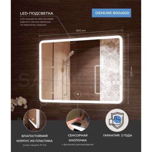Зеркало Континент Demure LED-6