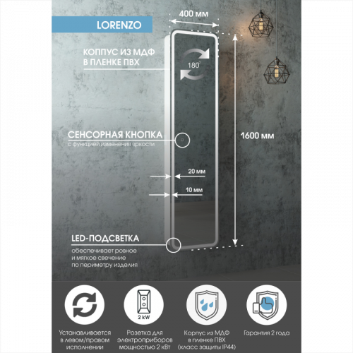 Зеркало-пенал Континент Lorenzo LED 400x1600-3