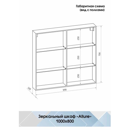 Зеркало-шкаф Континент Allure LED 1000x800-6