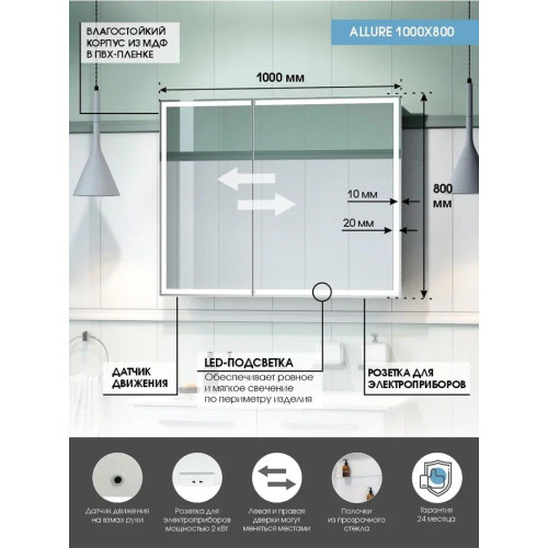Зеркало-шкаф Континент Allure LED 1000x800-4