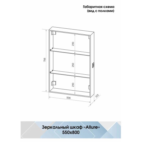 Зеркало-шкаф Континент Allure LED 550x800-4