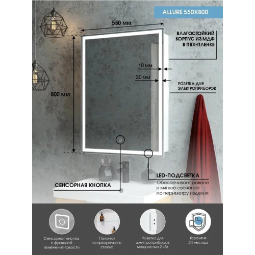Зеркало-шкаф Континент Allure LED 550x800-2