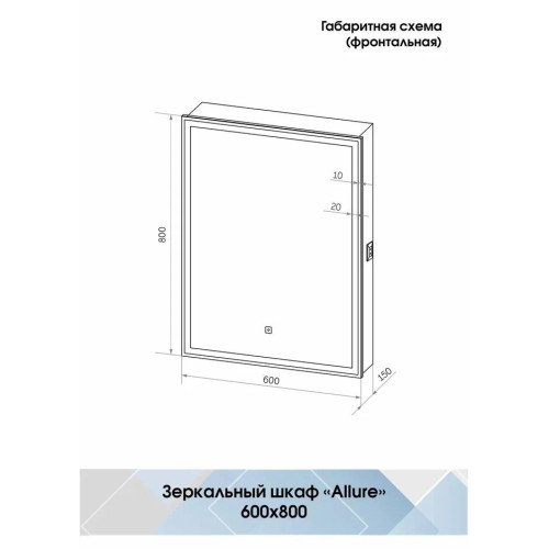 Зеркало-шкаф Континент Allure LED 600x800-4