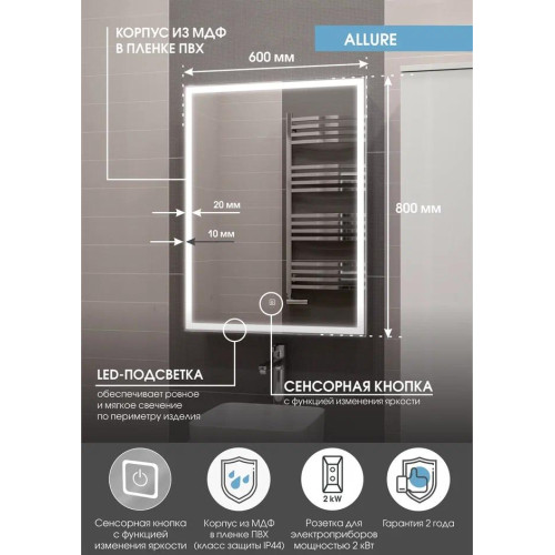 Зеркало-шкаф Континент Allure LED 600x800-3