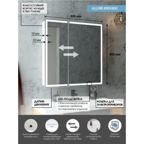 Зеркало-шкаф Континент Allure LED 800x800-4