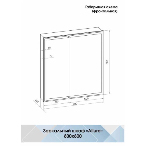 Зеркало-шкаф Континент Allure LED 800x800-5