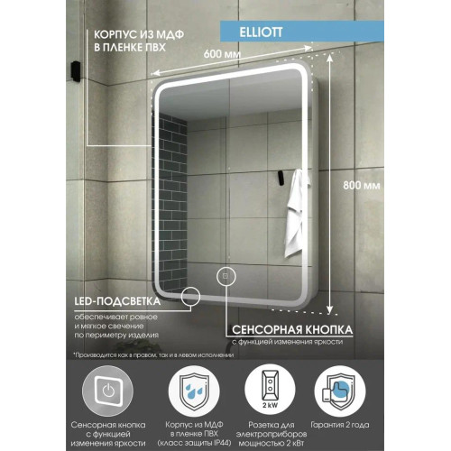Зеркало-шкаф Континент Elliott LED 600x800-9