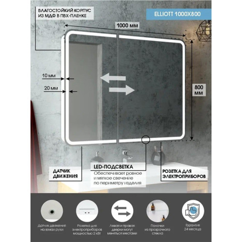 Зеркало-шкаф Континент Elliott LED 1000x800-3