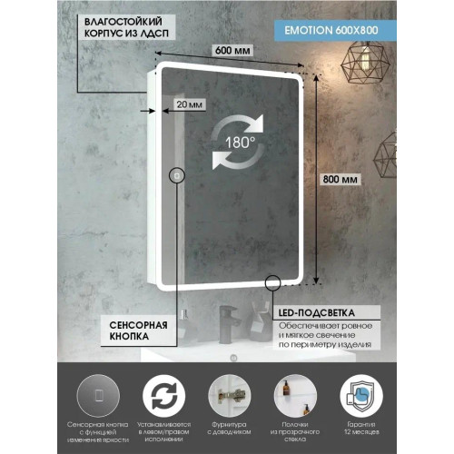 Зеркало-шкаф Континент Emotion LED 600x800-7