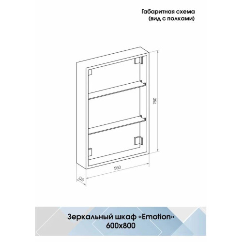 Зеркало-шкаф Континент Emotion LED 600x800-6