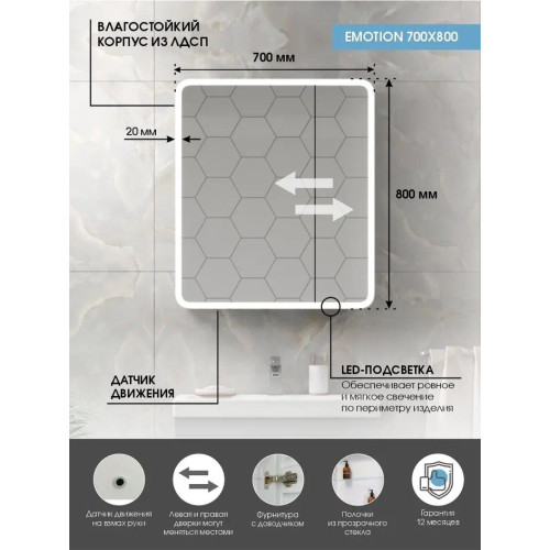 Зеркало-шкаф Континент Emotion LED 700x800-9