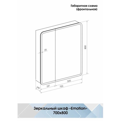Зеркало-шкаф Континент Emotion LED 700x800-7