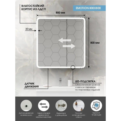 Зеркало-шкаф Континент Emotion LED 800x800-7