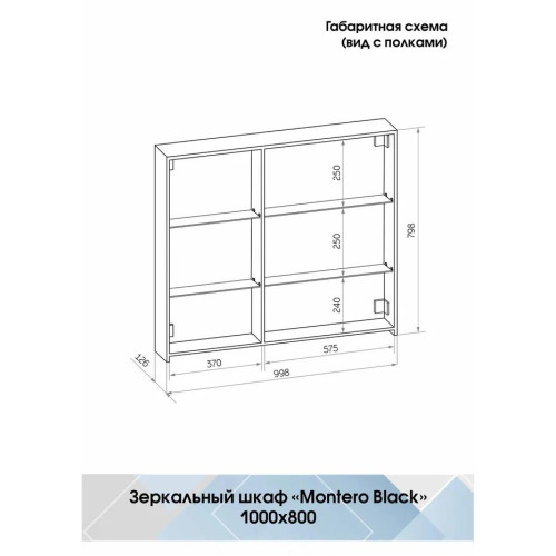 Зеркало-шкаф Континент Mirror Box LED 1000x800-6
