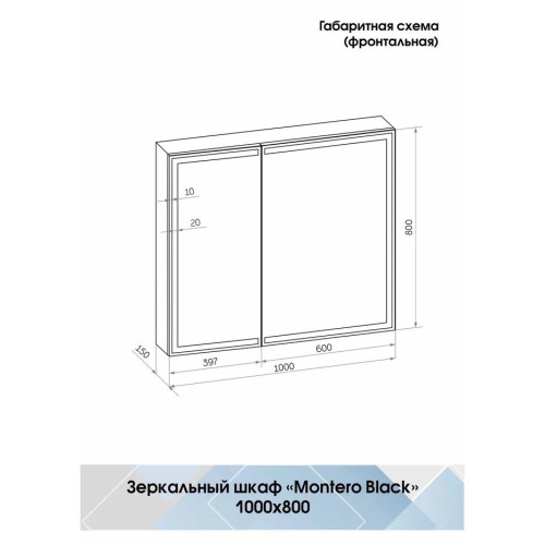 Зеркало-шкаф Континент Mirror Box LED 1000x800-5
