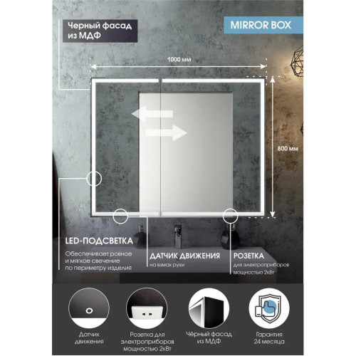 Зеркало-шкаф Континент Mirror Box LED 1000x800-7