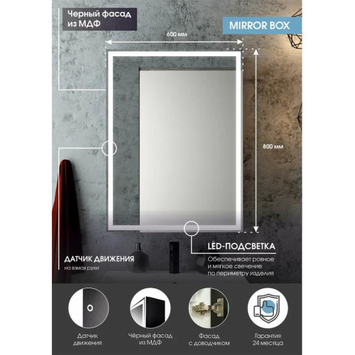 Зеркало-шкаф Континент Mirror Box LED 600x800-7