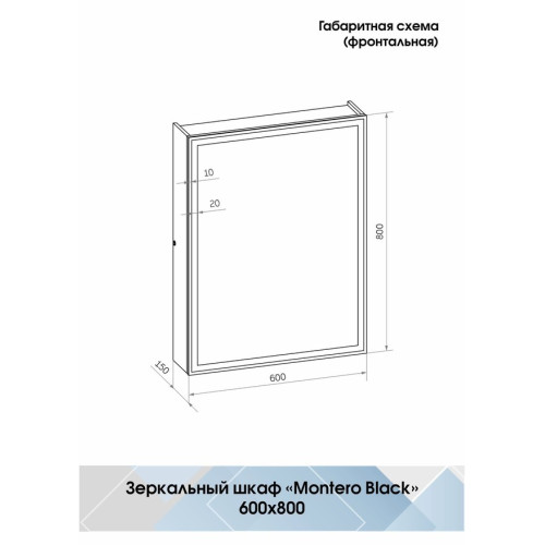 Зеркало-шкаф Континент Mirror Box LED 600x800-5