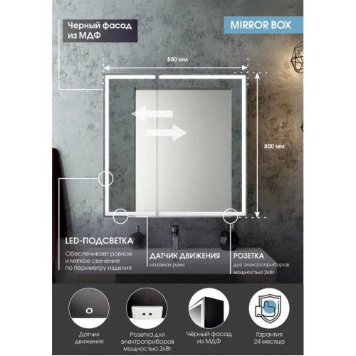 Зеркало-шкаф Континент Mirror Box LED 800x800-7