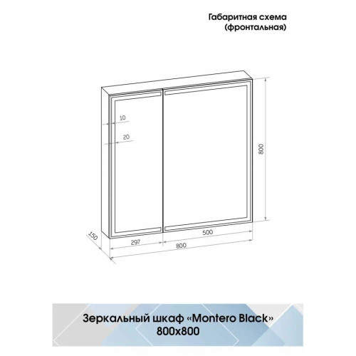 Зеркало-шкаф Континент Mirror Box LED 800x800-5