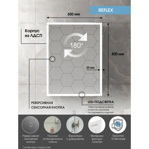 Зеркало-шкаф Континент Reflex LED 600x800-7