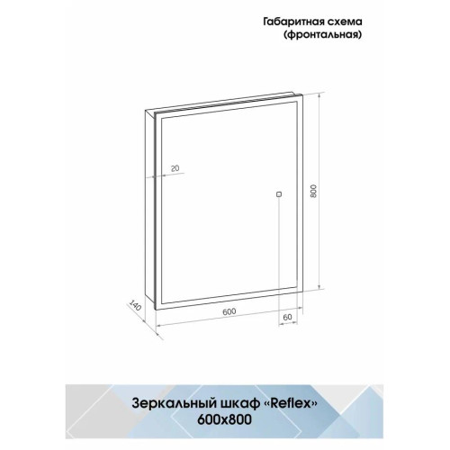 Зеркало-шкаф Континент Reflex LED 600x800-5