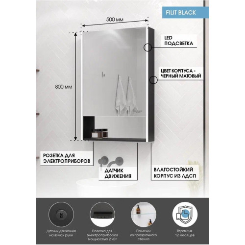 Зеркало-шкаф Континент Filit Black LED 550x800-4