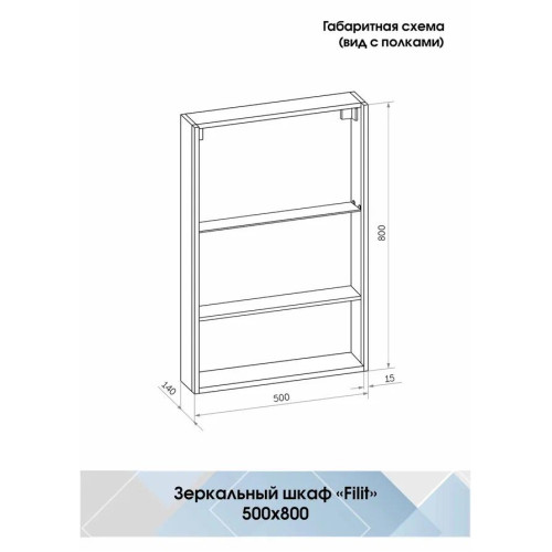 Зеркало-шкаф Континент Filit Black LED 550x800-6
