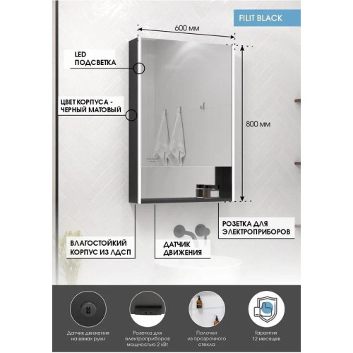 Зеркало-шкаф Континент Filit Black LED 600x800-4