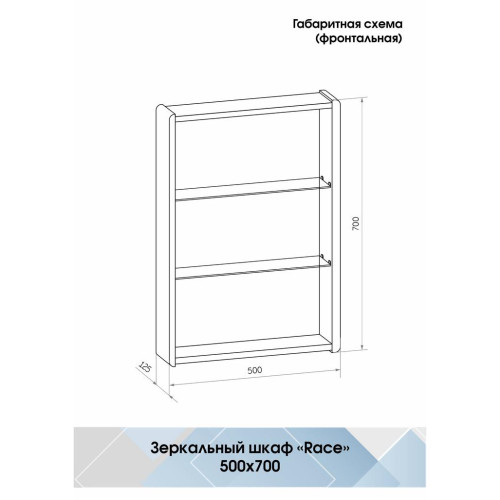 Зеркало-шкаф Континент Race LED 500x700-6